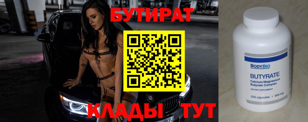 Гусиноозёрск  Бутират бутик  БУТИРАТ  Вход с VPN 
