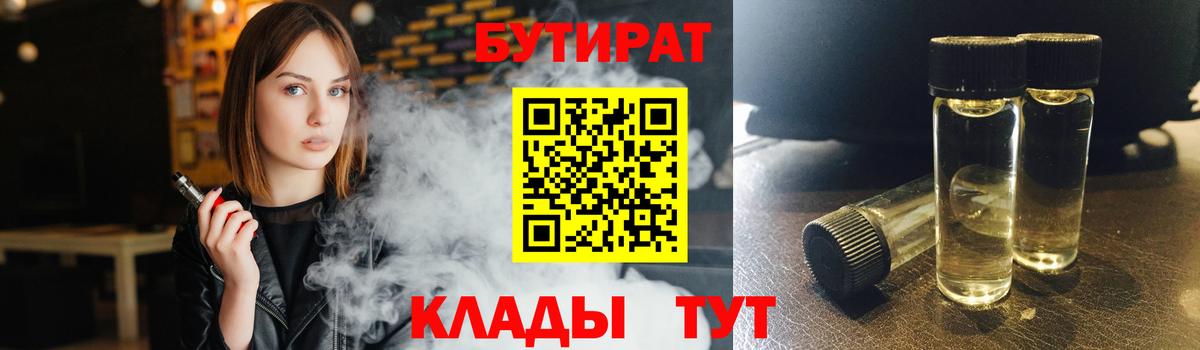 Бутират оксана Гусиноозёрск