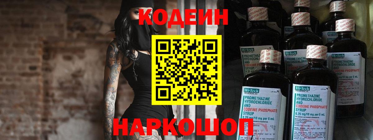 Гусиноозёрск  Codein напиток Lean (лин)  Вход с VPN  Кодеиновый сироп Lean Purple Drank 