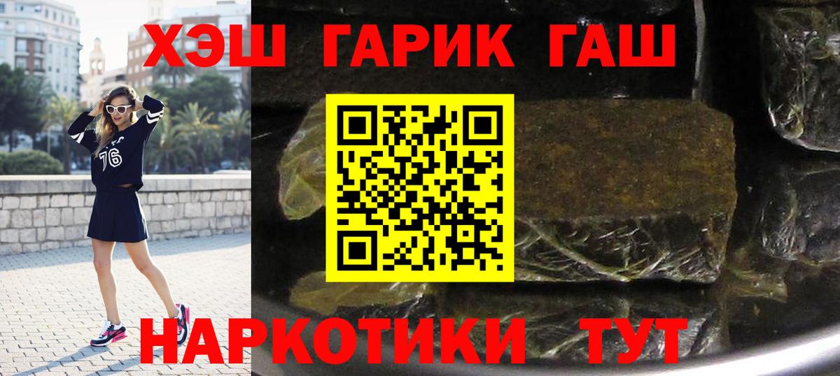 Гусиноозёрск  ГАШ  Вход с VPN  ГАШИШ Premium 