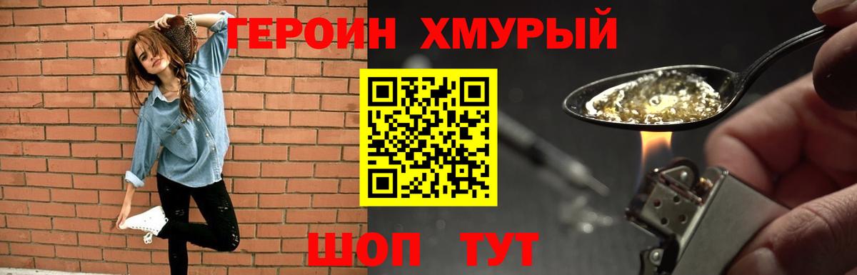 Героин Heroin Гусиноозёрск