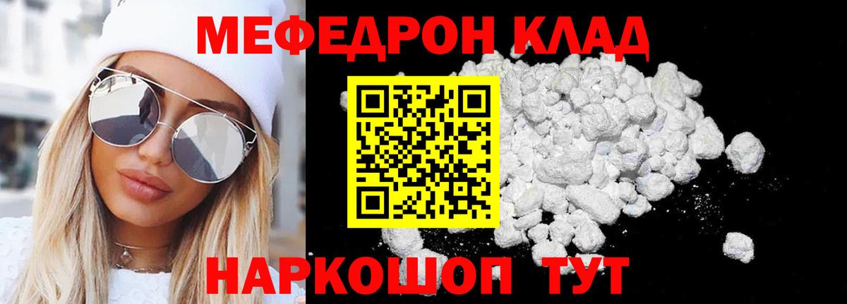 Меф мяу мяу Гусиноозёрск