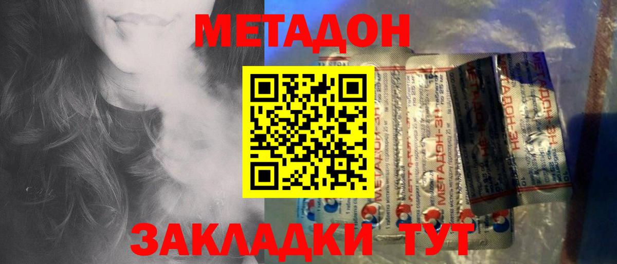 МЕТАДОН белоснежный  МЕТАДОН methadone  KRAKEN ONION  Вход с VPN  Гусиноозёрск 