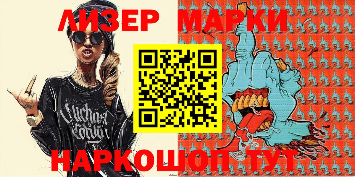 Наркотические марки 1500мкг  Вход с VPN  Гусиноозёрск  Наркотические марки 1500мкг 